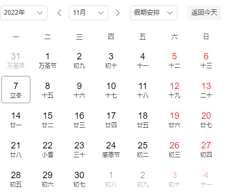 今日立冬几点几分交节20222