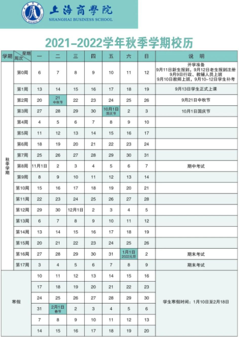 上海的大学今年什么时候放寒假20223