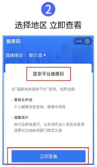 全国健康码行程码合一操作流程步骤图解 简化新冠疫情检验步骤