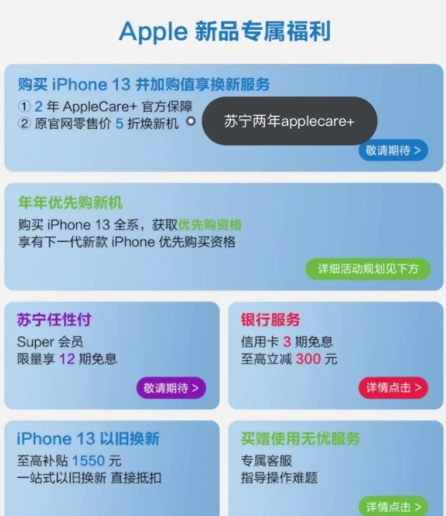 苏宁买iPhone13送2年applecare+真的假的2