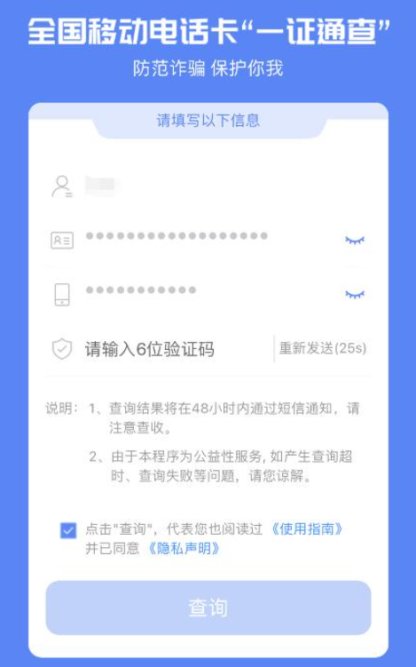一证通查怎么查手机号3