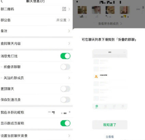 2021微信折叠该群聊功能在哪2