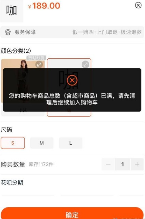 淘宝购物车为什么会上限2