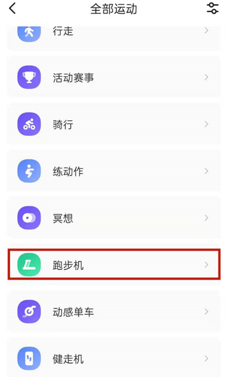 keep怎么开启跑步模式7