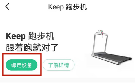 keep怎么开启跑步模式8