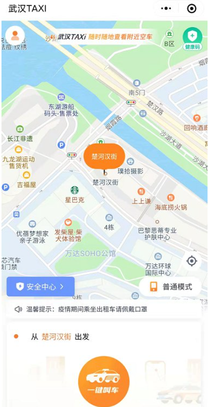 武汉taxi小程序叫车靠谱吗4