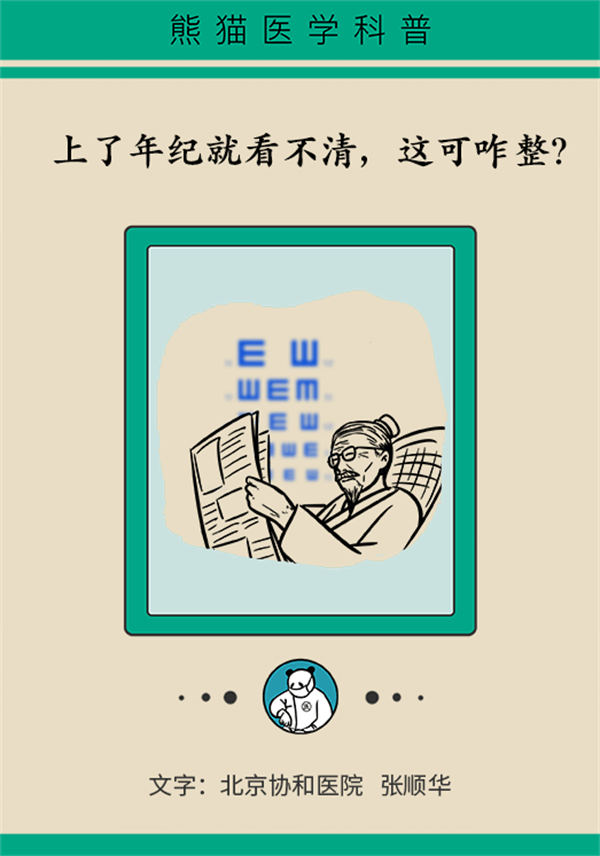 近视和老花眼能否相抵消？这些眼部知识要了解