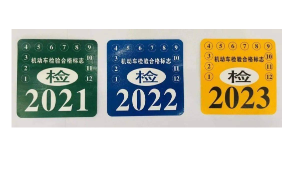 2022交强险标志颜色是什么色的2