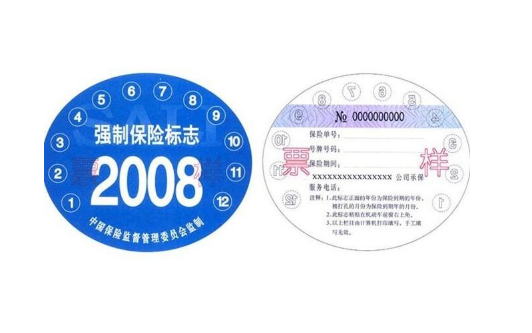 2022交强险标志颜色是什么色的3