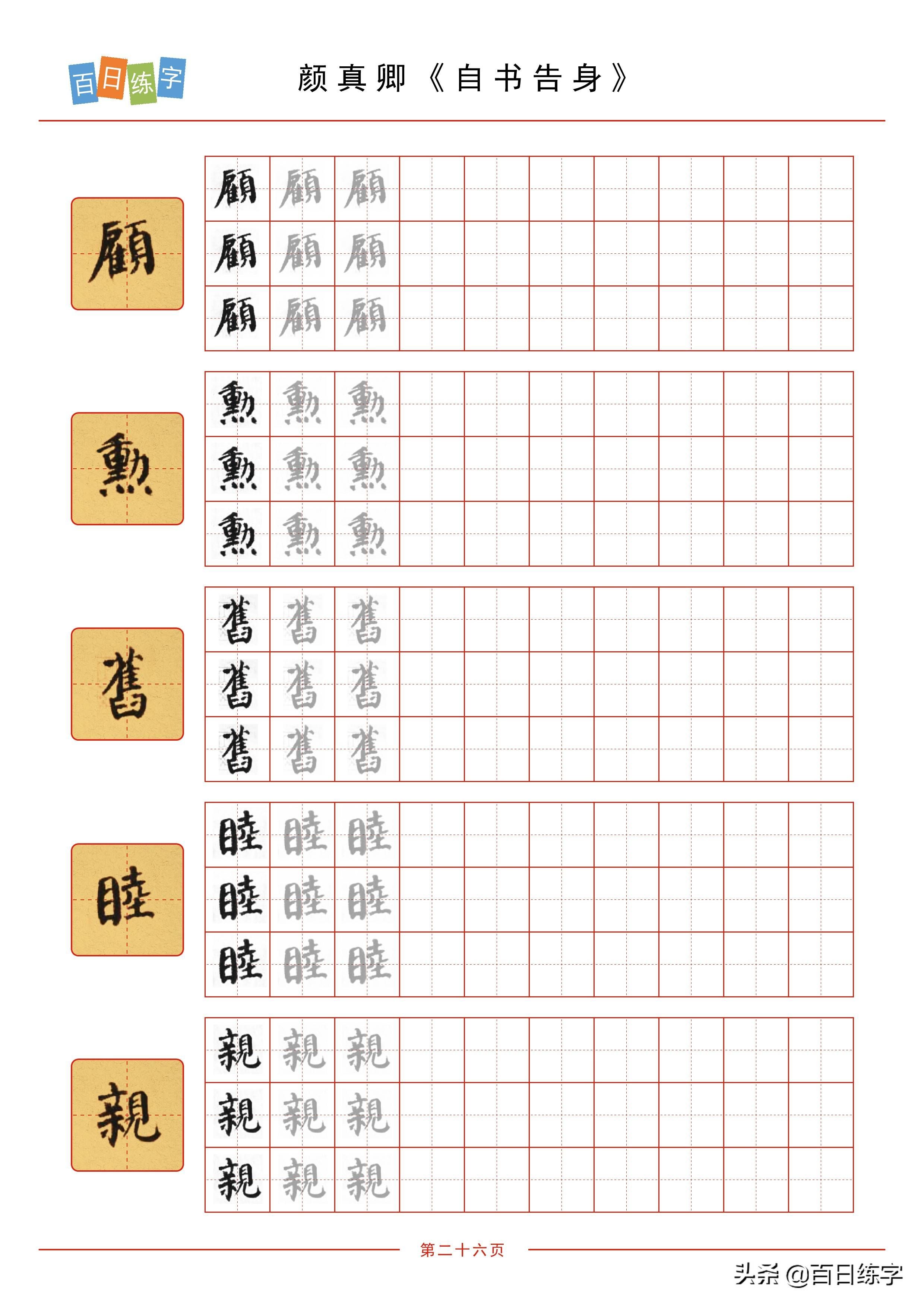 端庄大气的楷书字帖，硬笔练字入门必学