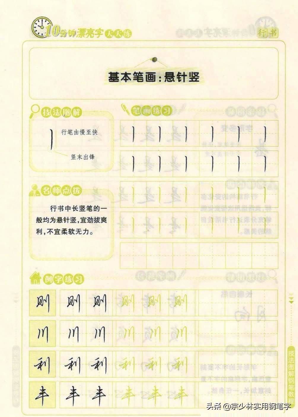 写好行书每天10分钟，技法 图解钢笔字，超简单练字教程