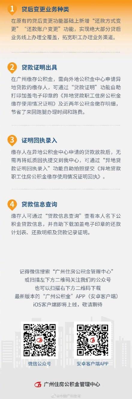 奥利给！广州公积金首次提取可在手机端办理啦