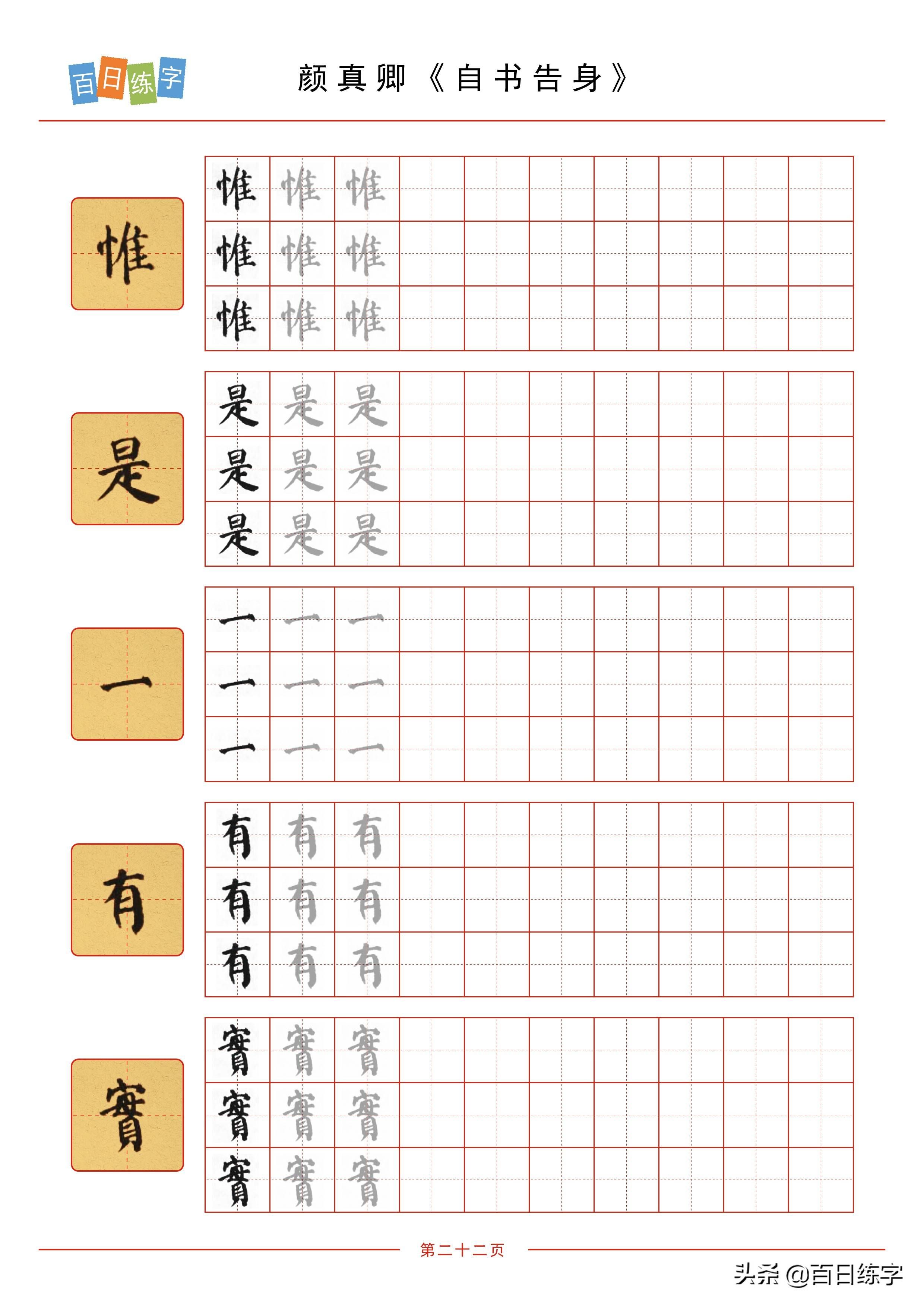 端庄大气的楷书字帖，硬笔练字入门必学