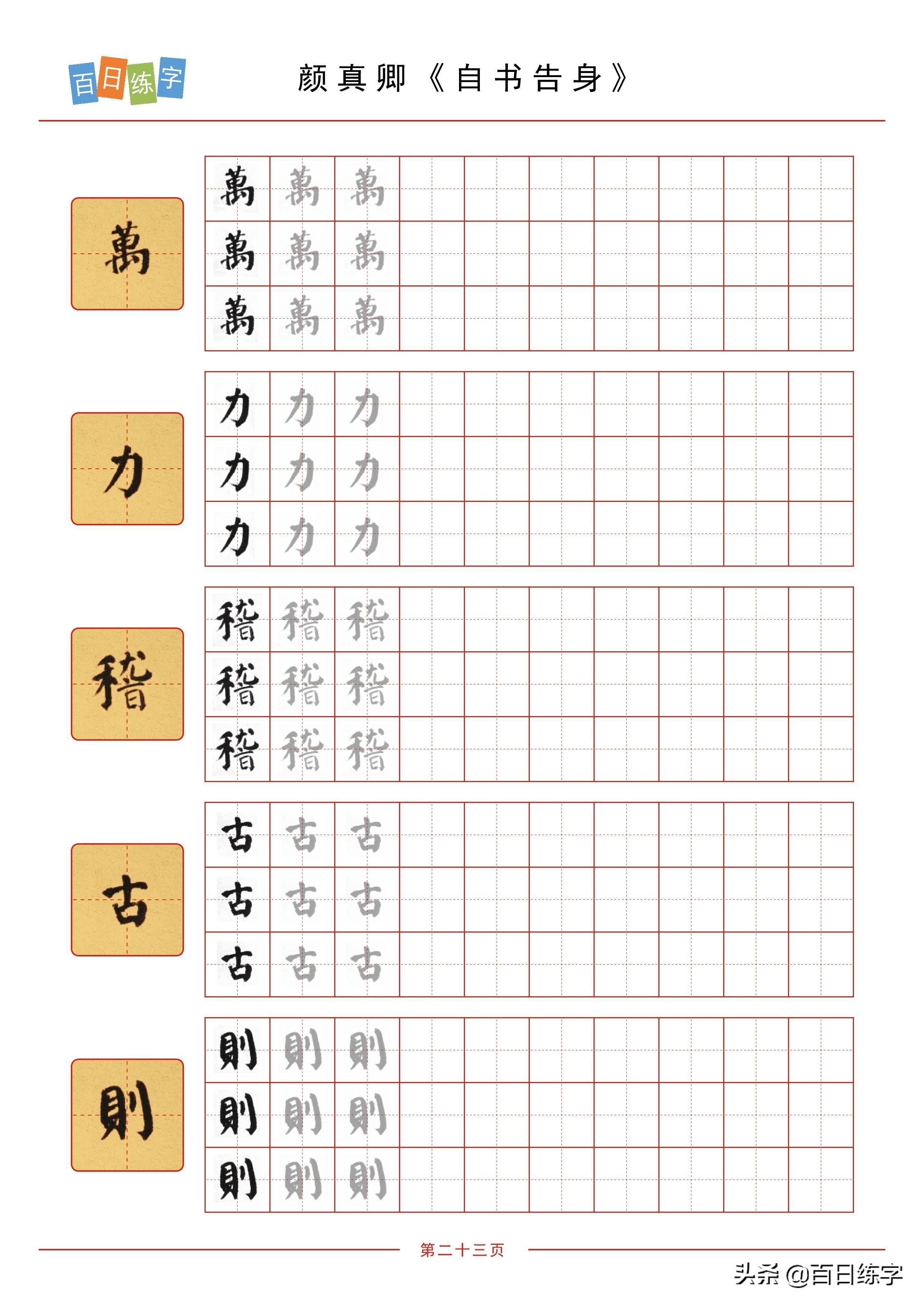 端庄大气的楷书字帖，硬笔练字入门必学