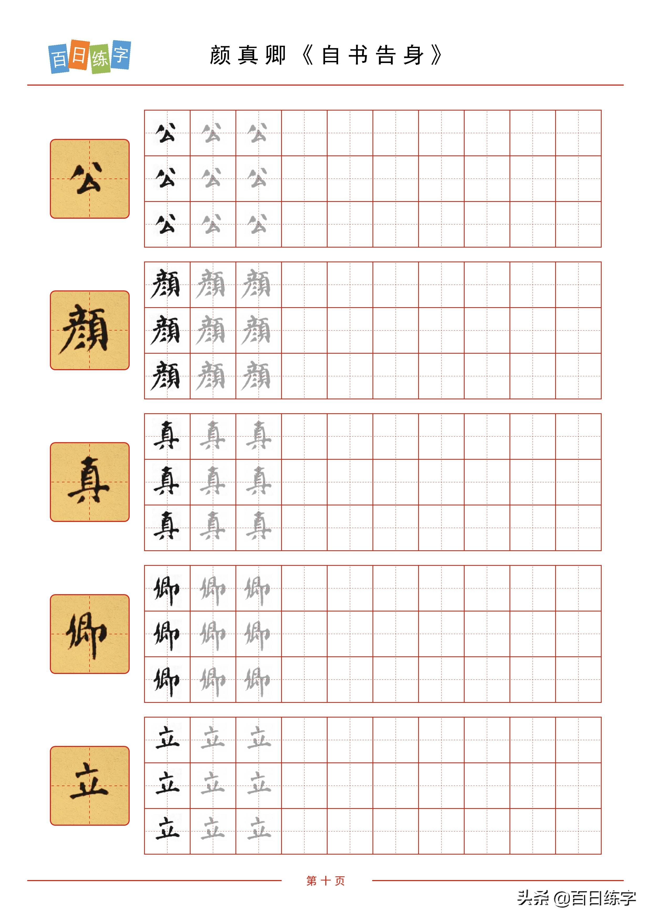 端庄大气的楷书字帖，硬笔练字入门必学