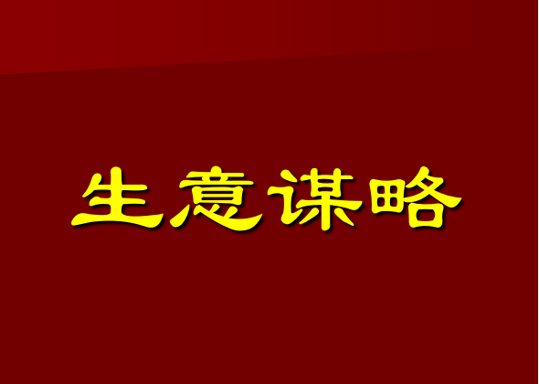 产品描述直接关系到产品销售，生意人一定要重视产品描述