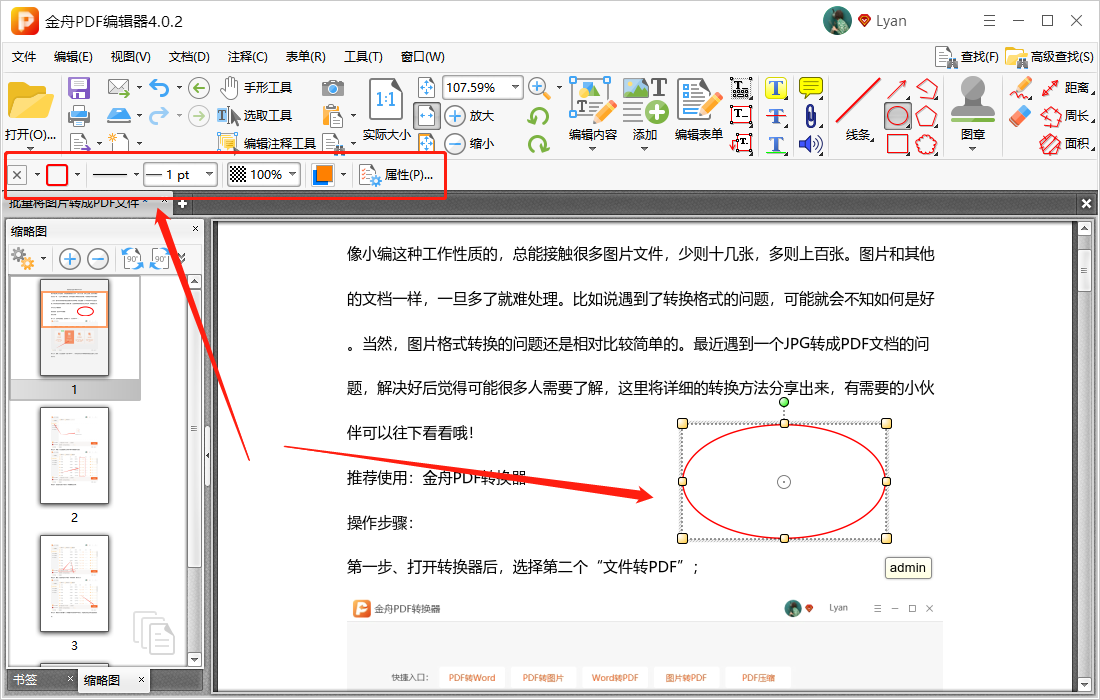 怎样在PDF文档中绘制制图形