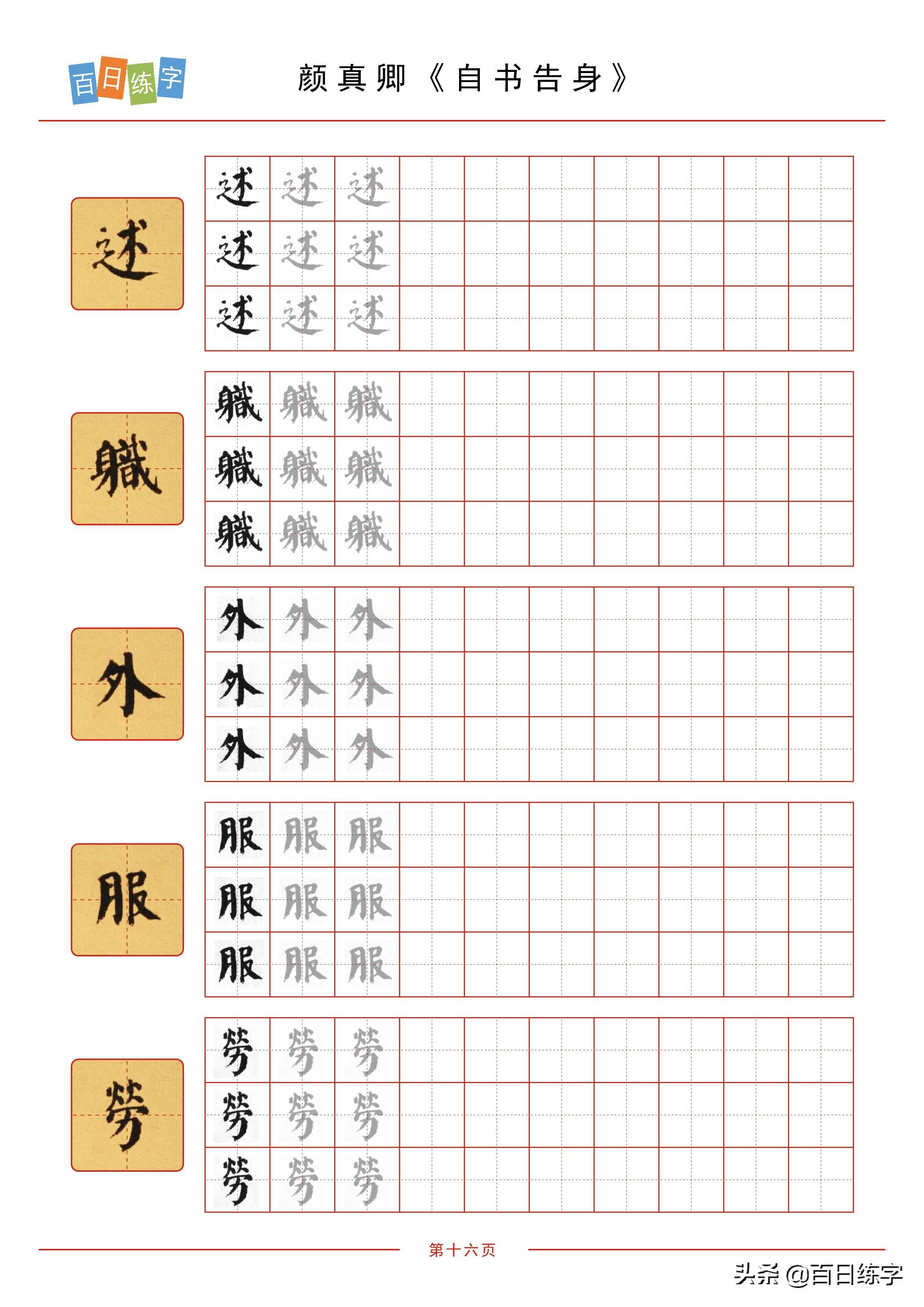 端庄大气的楷书字帖，硬笔练字入门必学