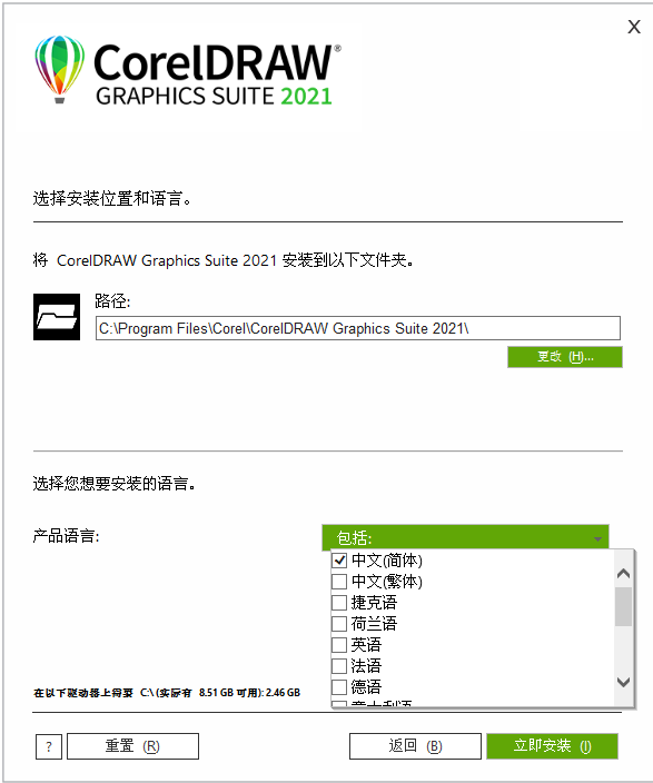 CorelDRAW2021最新版，支持WIN10系统 （64位）