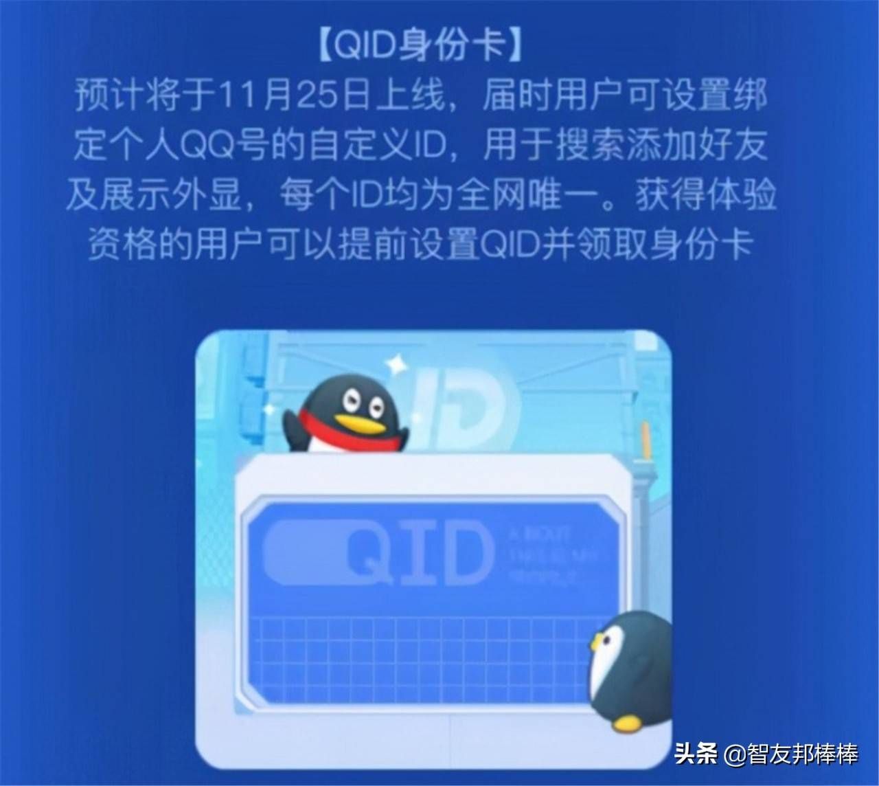 QQ新推出的QID是什么？有什么用？