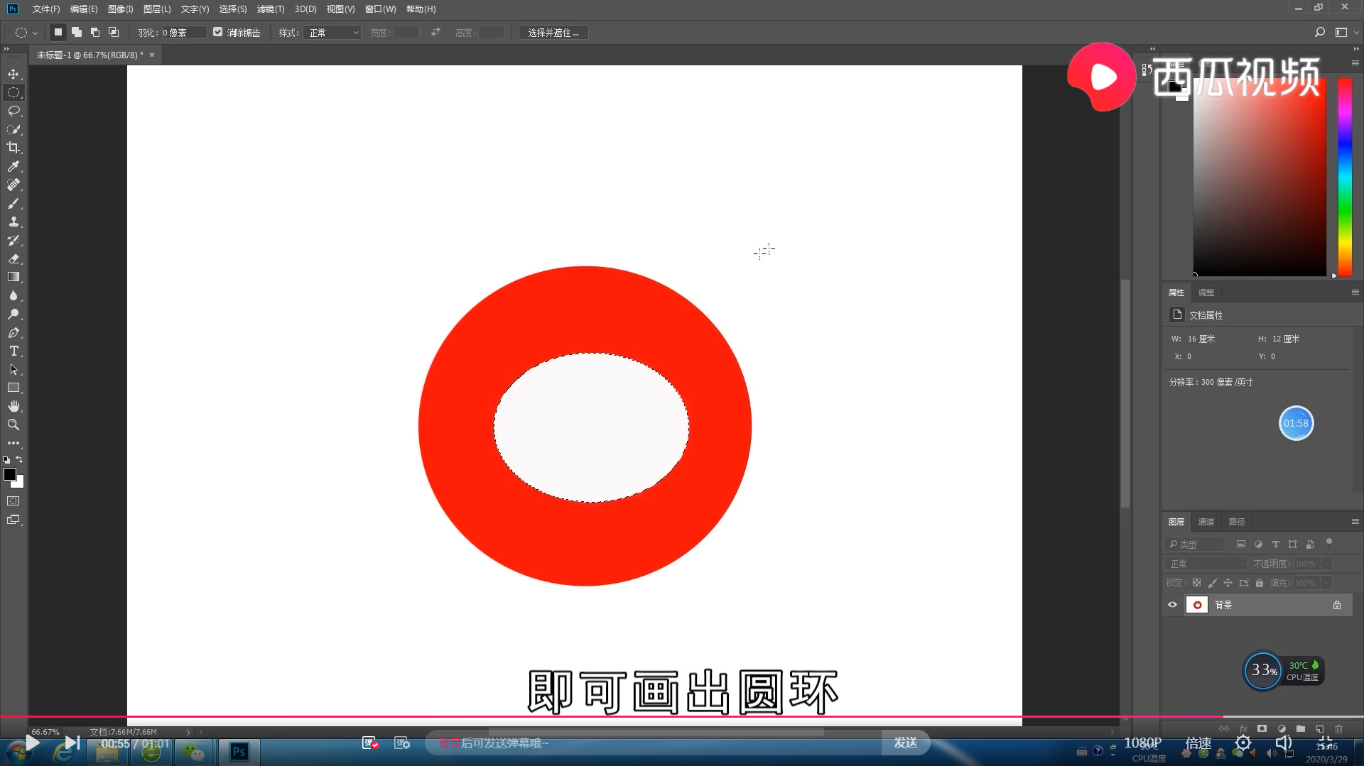 photoshop画圆环