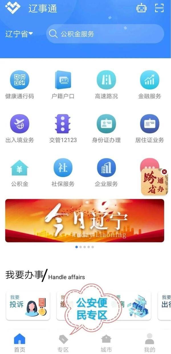 身份证网上办，一次不用跑