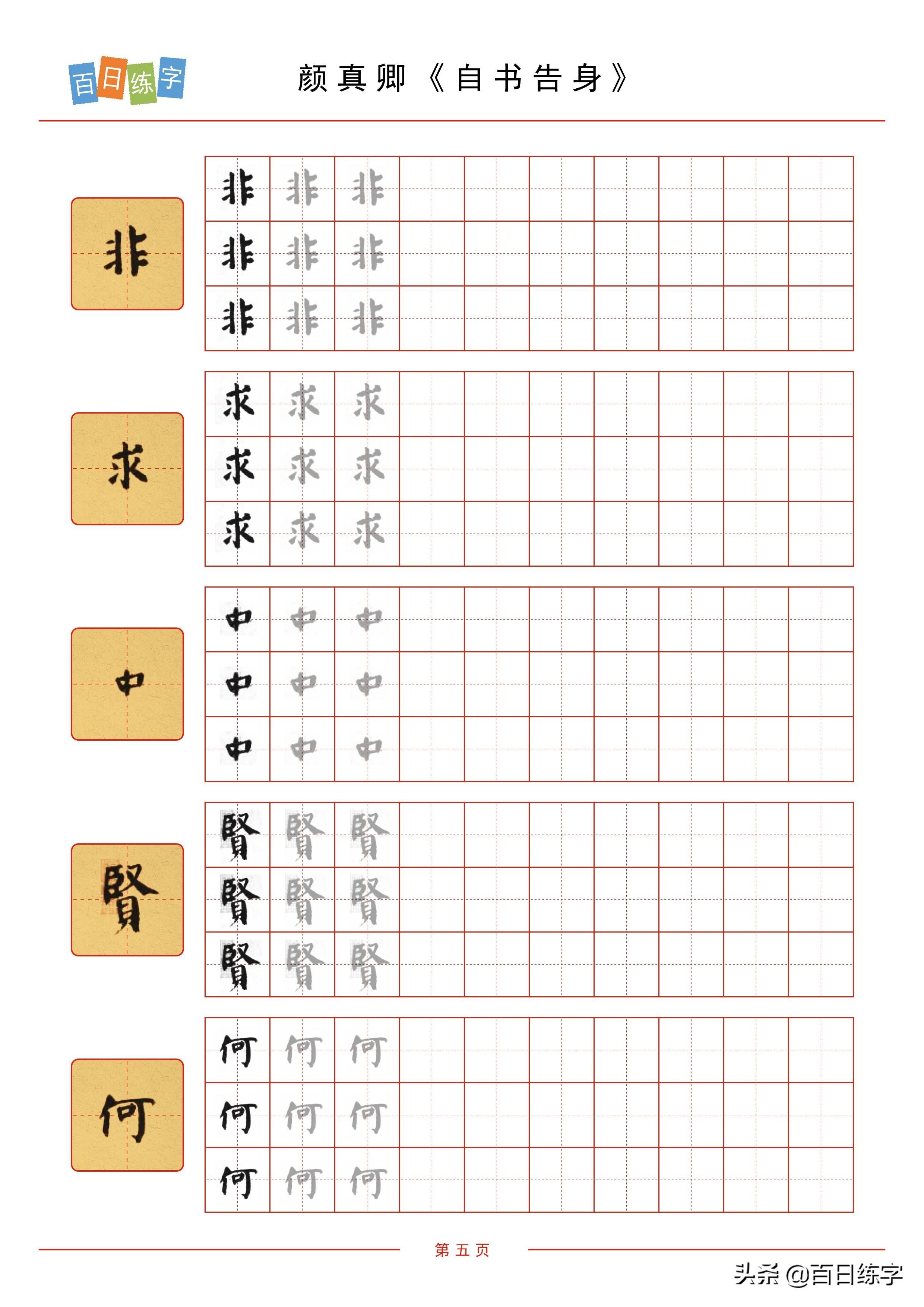 端庄大气的楷书字帖，硬笔练字入门必学