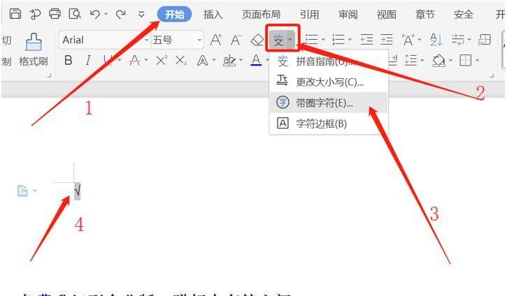 职场办公—如何在word文档的方框内打勾、打叉