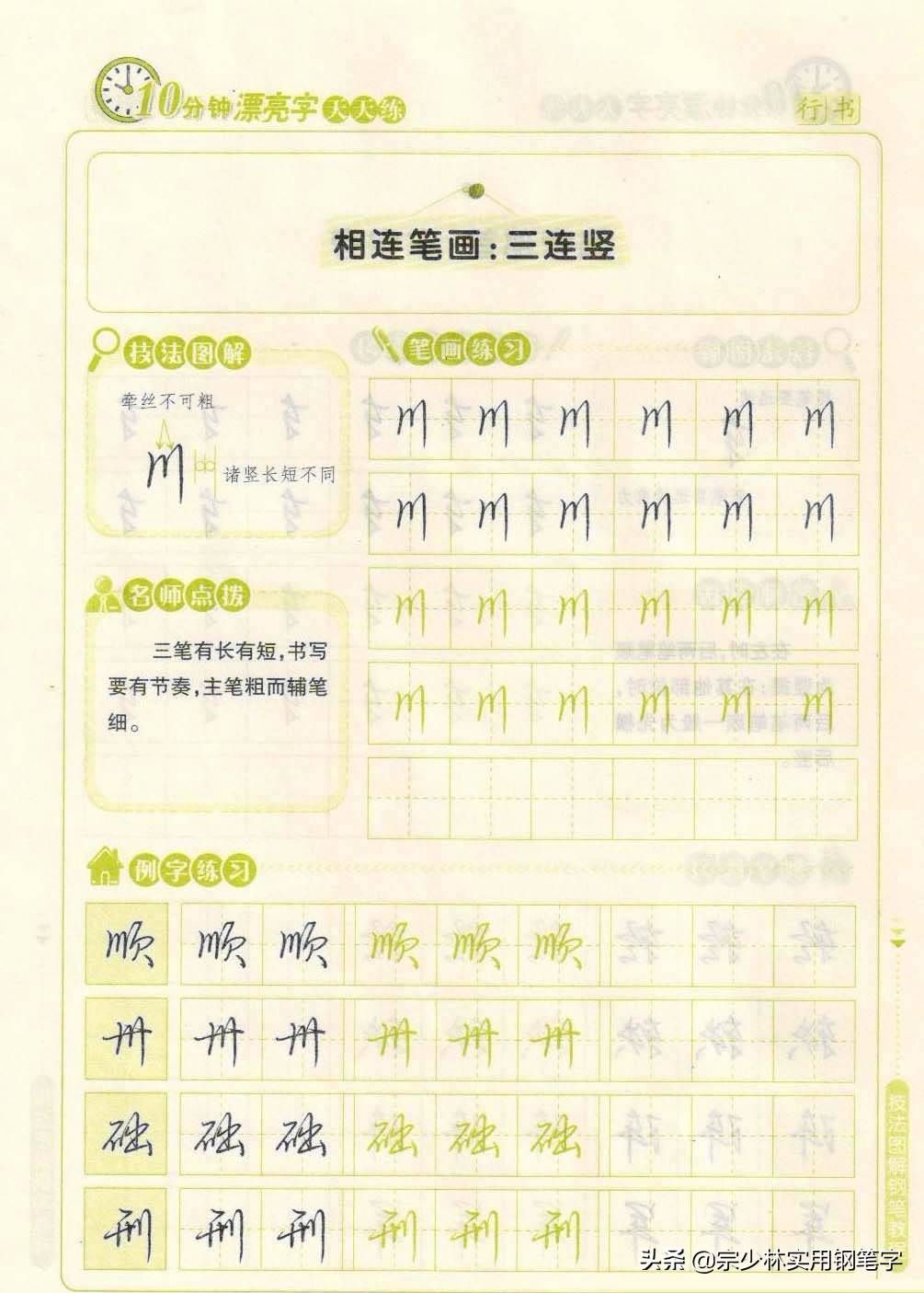 写好行书每天10分钟，技法 图解钢笔字，超简单练字教程