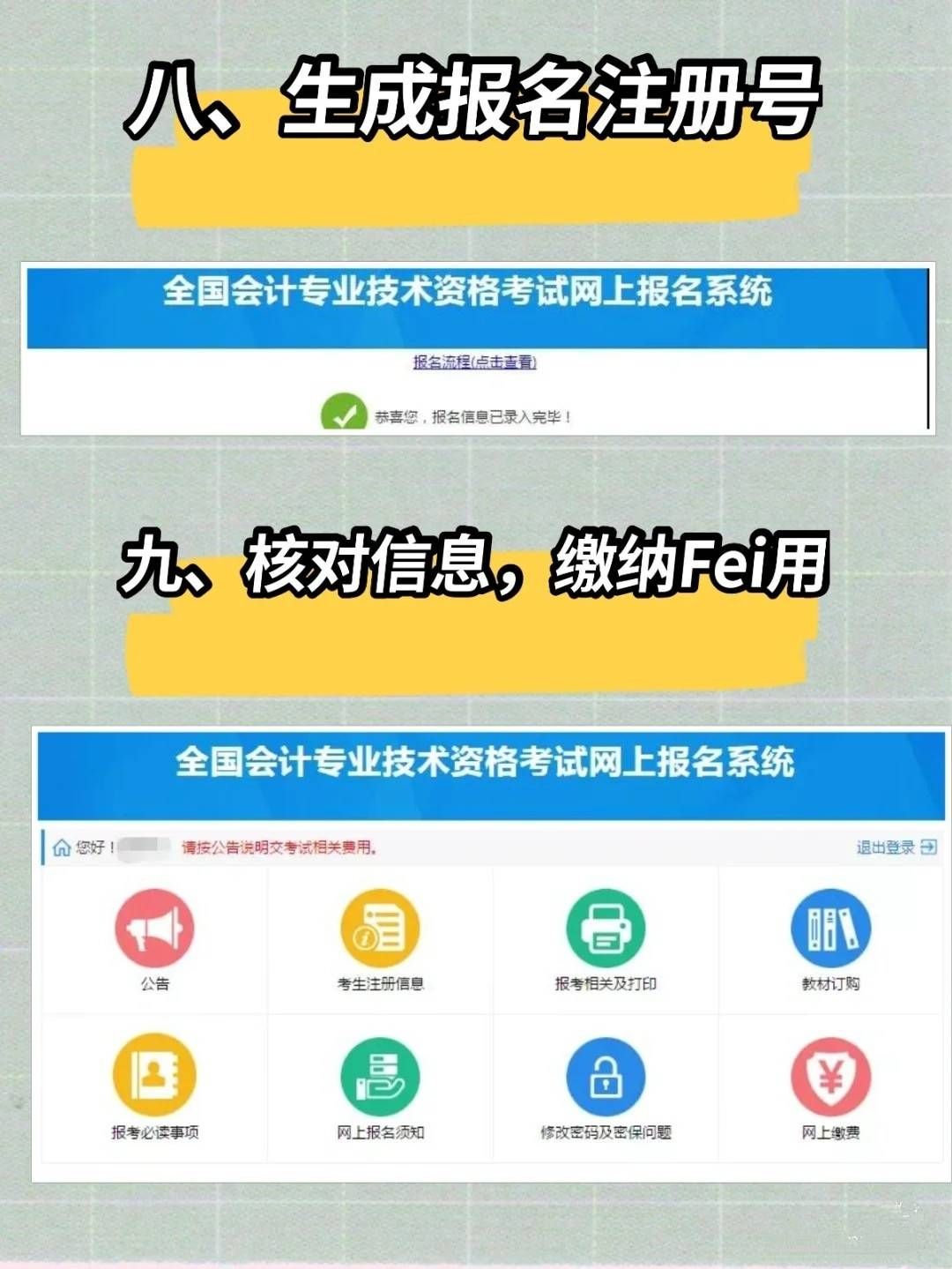 3分钟带你搞懂初级会计报考流程