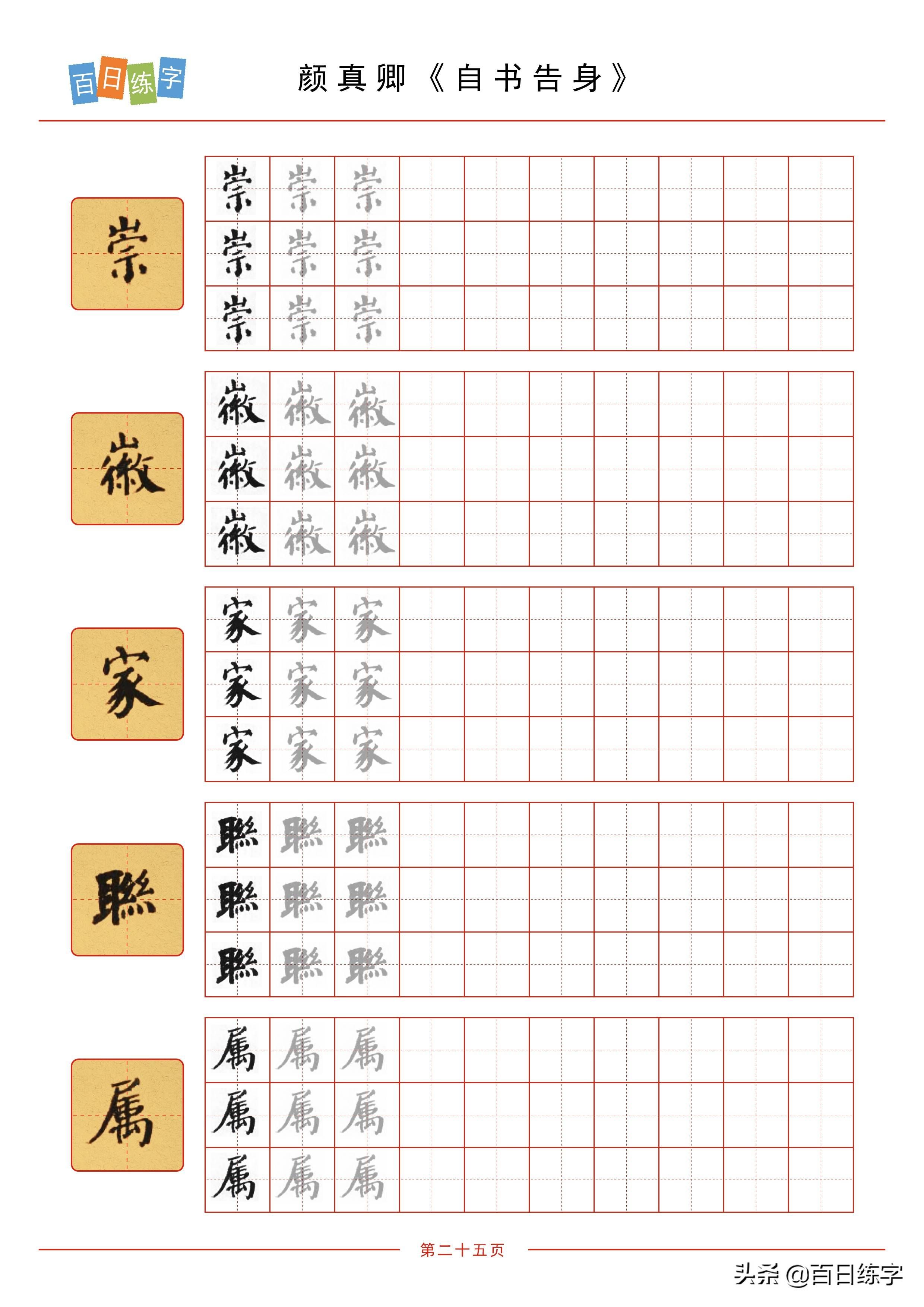 端庄大气的楷书字帖，硬笔练字入门必学