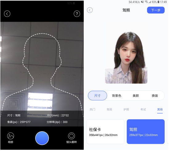 原来手机还能制作证件照，手把手教你，证件照怎么做更好看