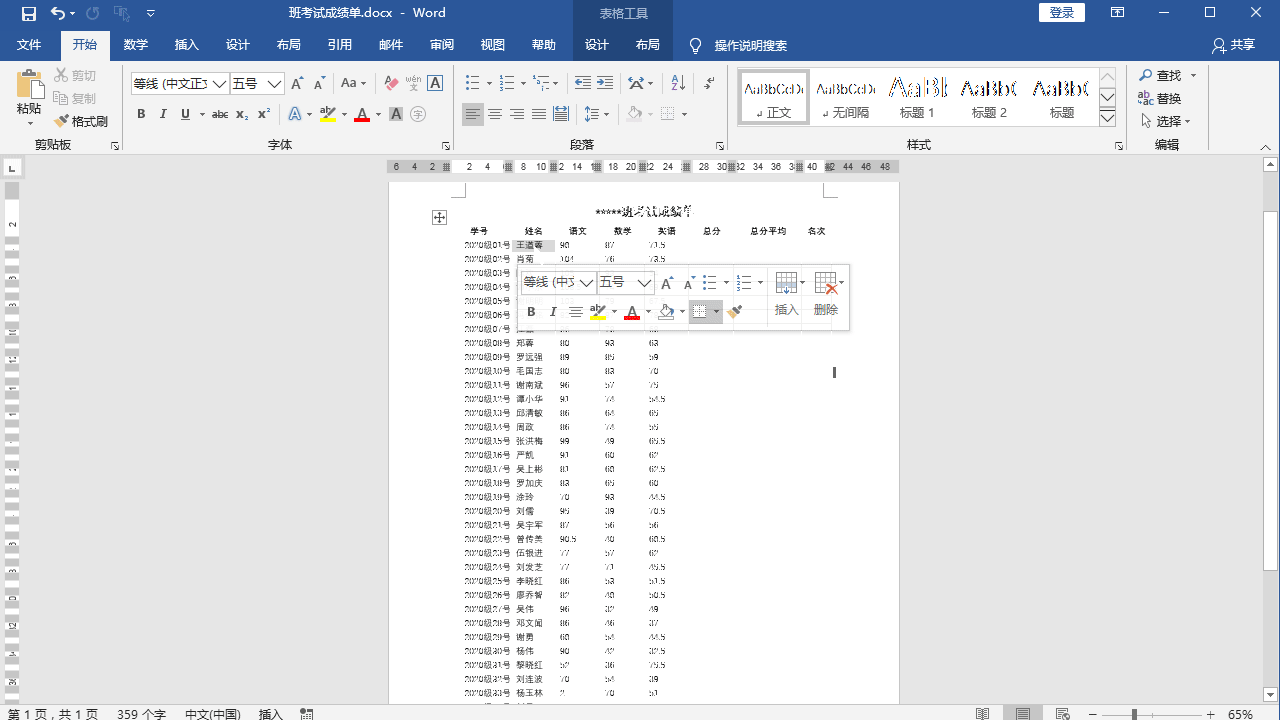 玩转word表格计算，居然可以用这两个键，长见识了