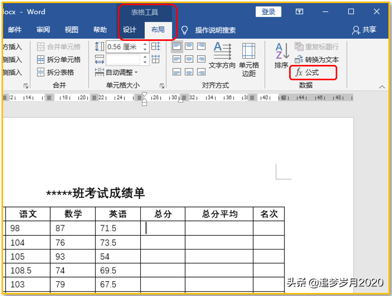 玩转word表格计算，居然可以用这两个键，长见识了