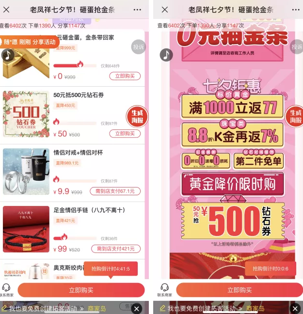 东亭老凤祥：七夕节，砸金蛋抢金条，如何一场活动到店一千人？