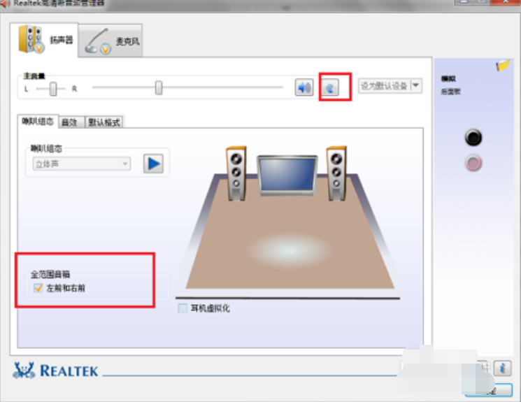 怎么设置Realtek高清晰音频管理器