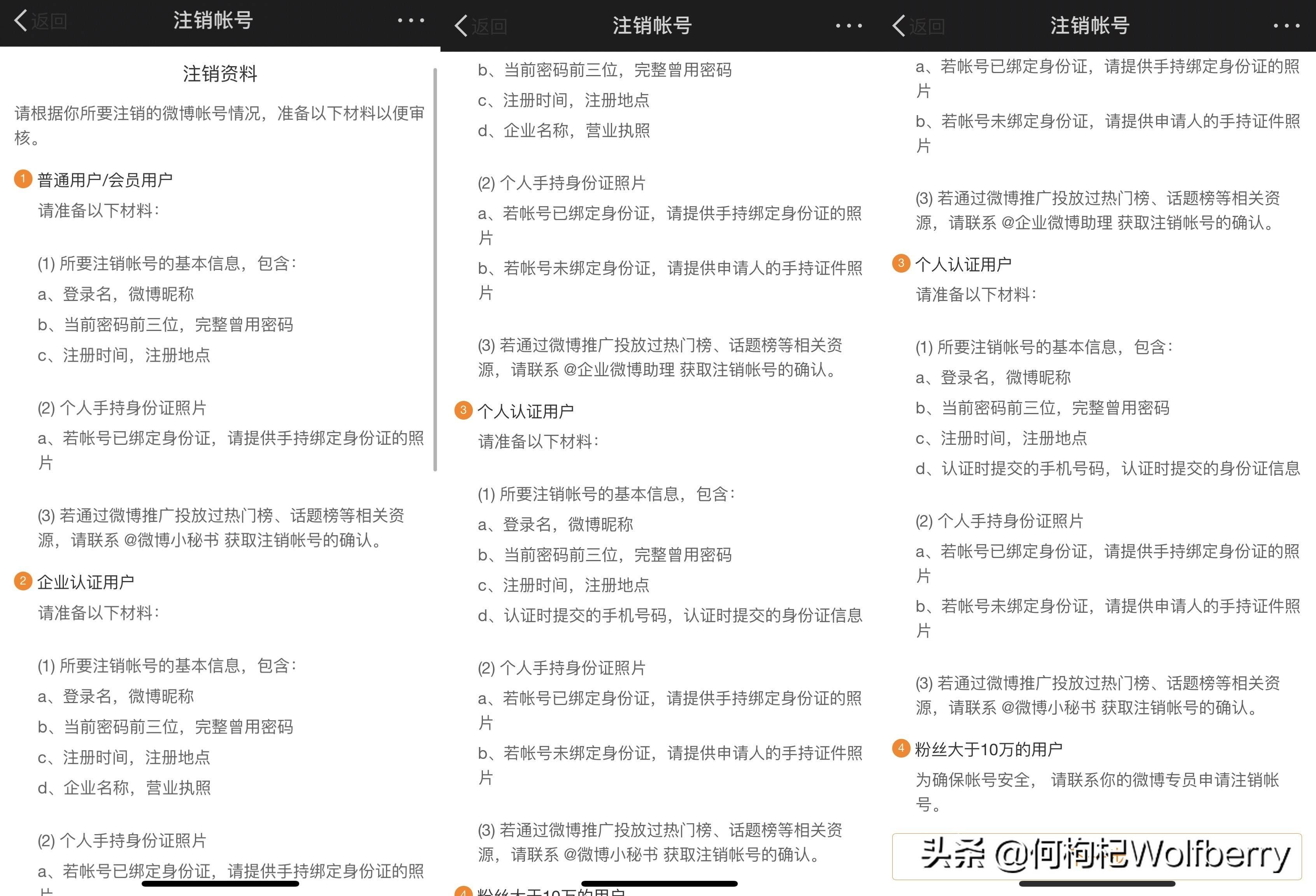 认为微博很垃圾？收下这份主流社交平台账号注销指南