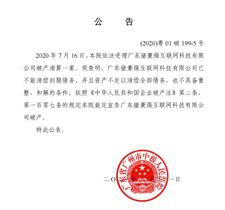 新进展！猪兼强驾校被裁定宣告破产，此前多次遭投诉