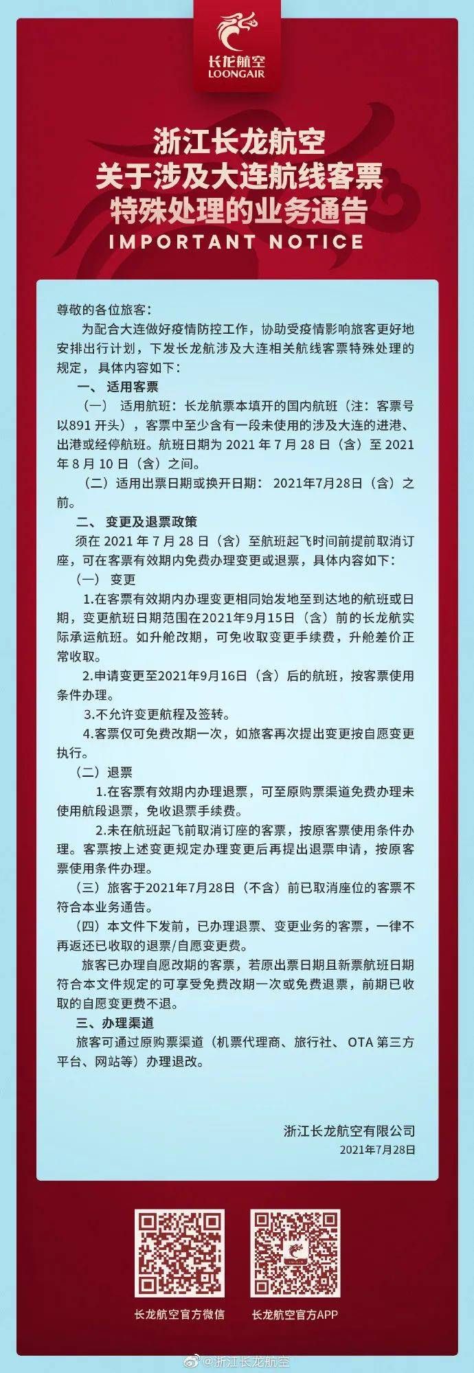 @所有旅客！苏南硕放机场退改签政策看这里！