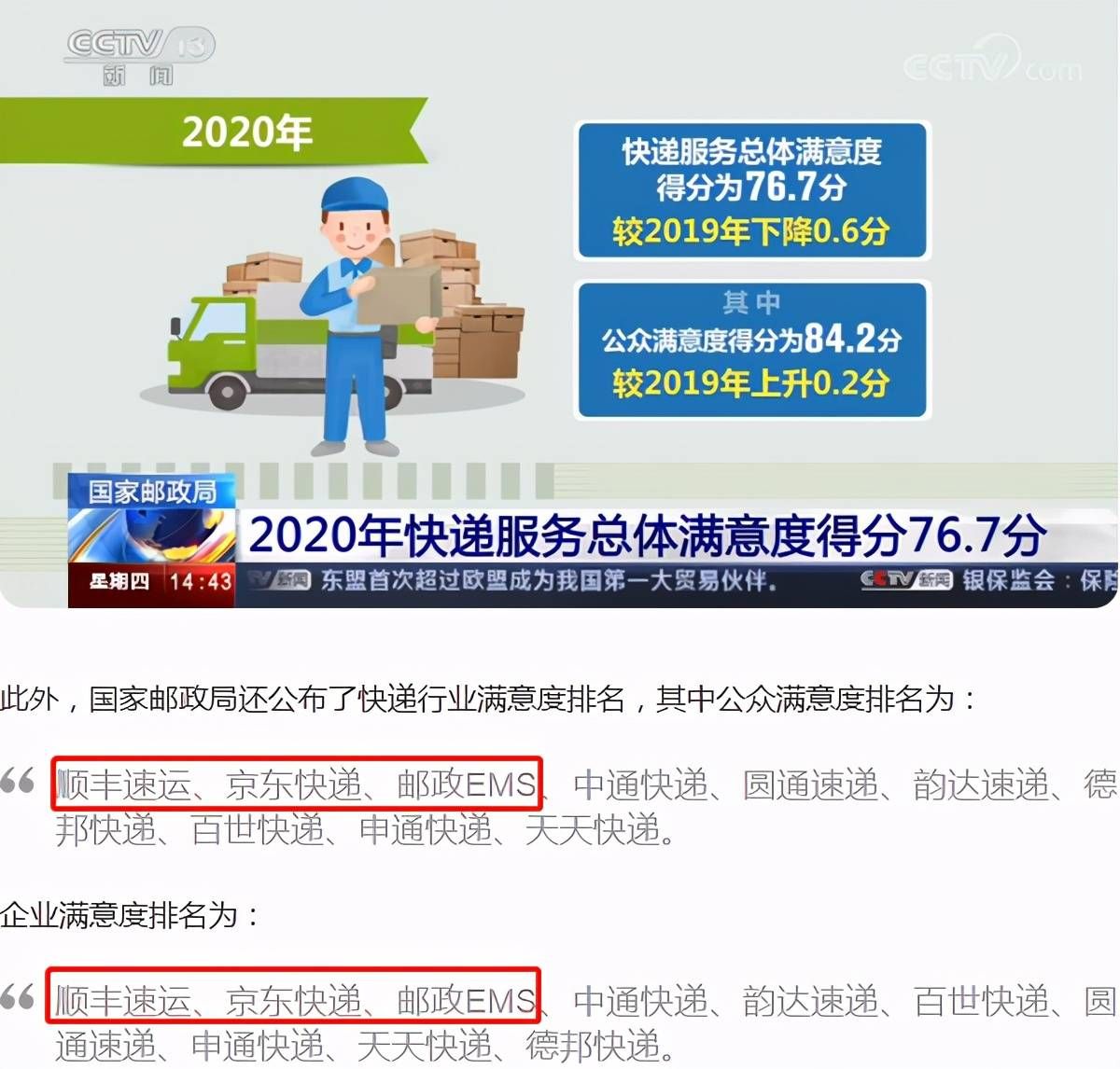 又一快递巨头倒下，刘强东预言成真