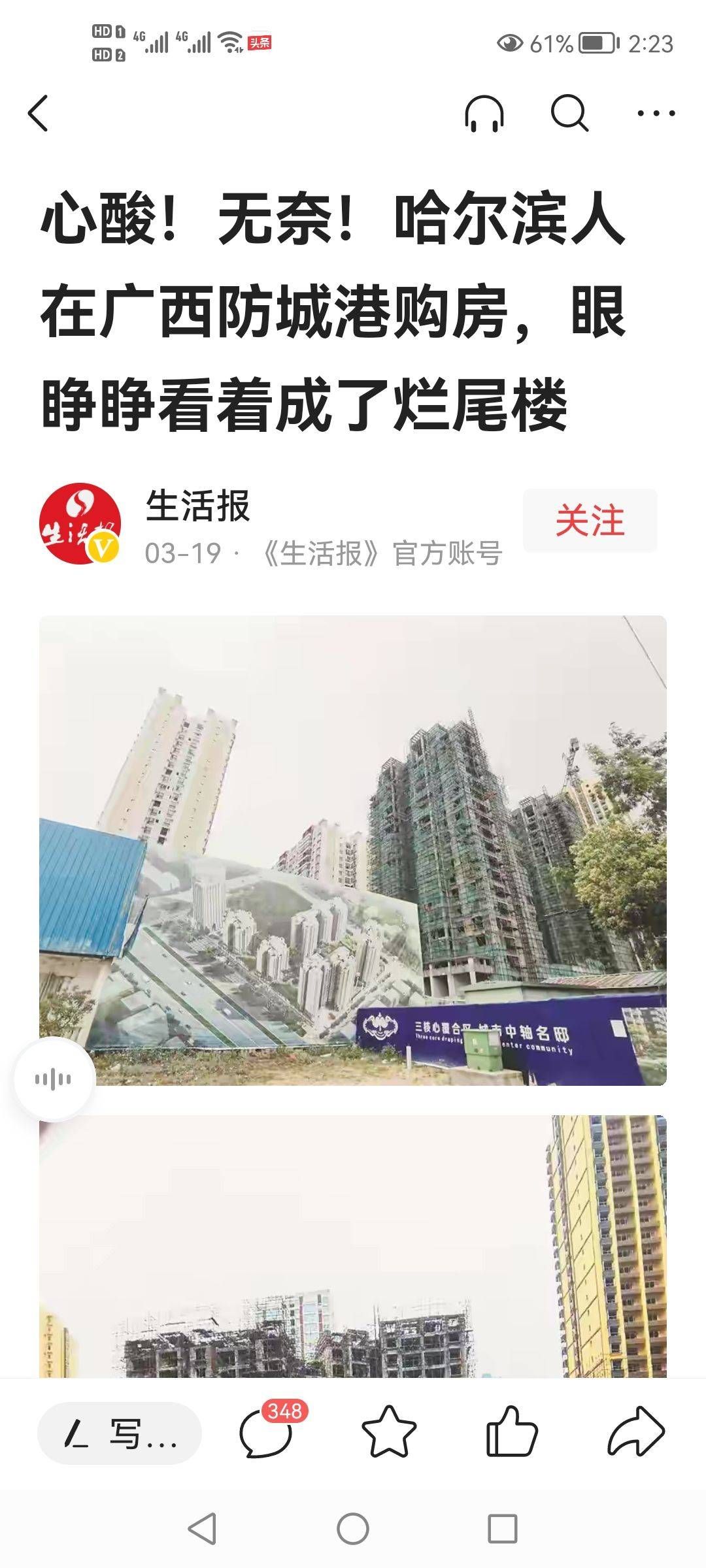 超深圳赶香港叫嚣比三亚强的广西防城港房价快速下跌的原因