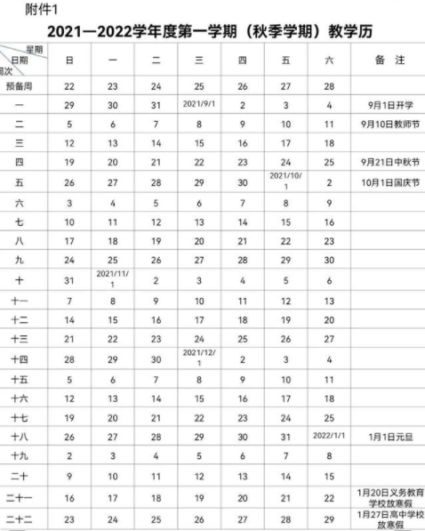 武汉今年学校什么时候放寒假20223