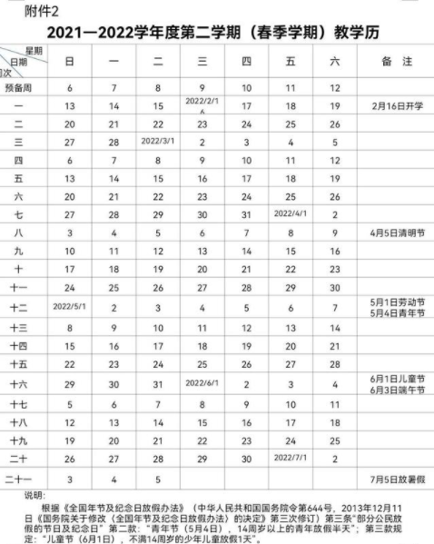 武汉今年学校什么时候放寒假20224