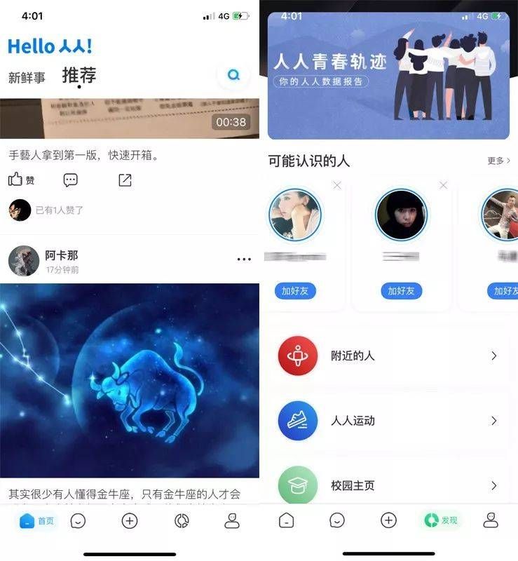 熟悉的“人人网”回来了！网友狂下载：上人人找前任？