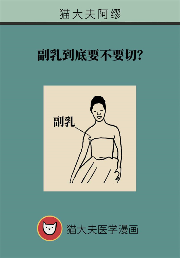 副乳也会得乳腺癌？关于它你了解多少