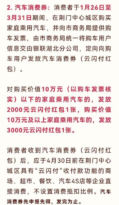 2022荆门汽车消费券云闪付怎么抢2