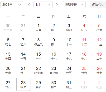 2025至2029连续5年没大年三十吗2