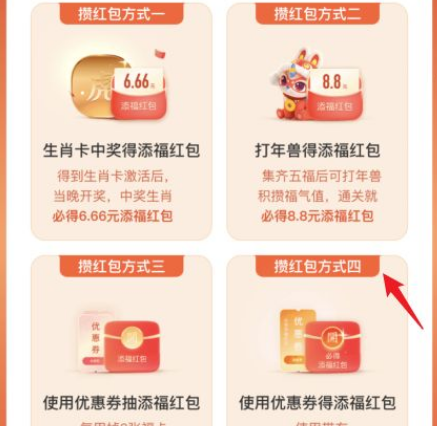 支付宝添福红包是现金红包吗6