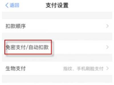 抖音免密支付是付哪里的钱5