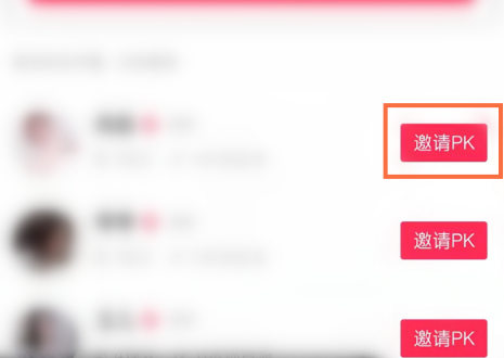 抖音上四个人Pk怎么开3